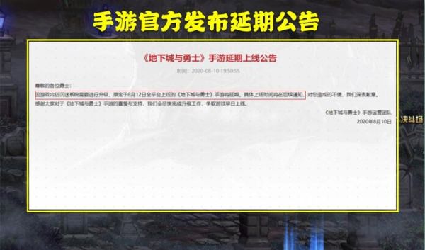 地下城手游为什么延期？-dnf完善