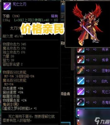 DNF加十三的细雪之舞可卖好多钱？湖南五的？-细雪dnf