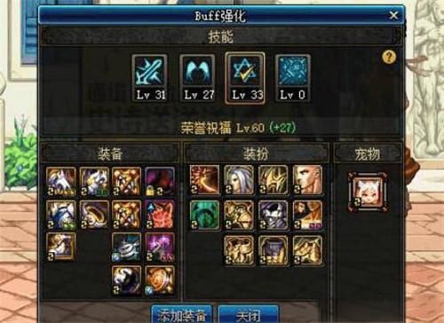 DNF奶爸荣誉祝福最多可以学到几级，不用装备堆？-dnf天使祝福