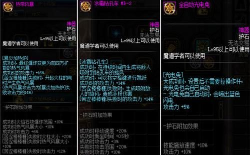 DNF瞎子护石选择？-dnf雷云