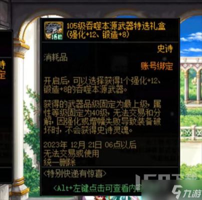 dnf强化保护券是一次性的吗？-dnf装备强化券