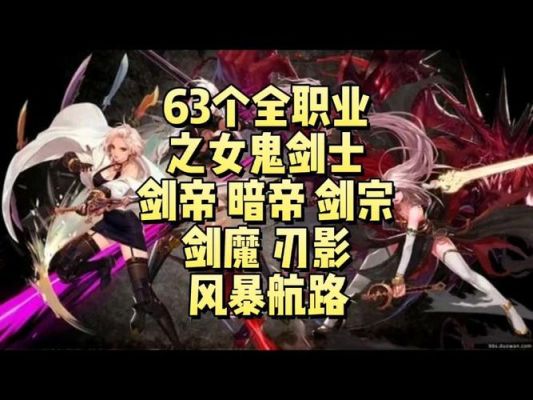 dnf剑豪和暗帝到底哪个更适合搬砖，问了好多人，各有说辞，现在难受的，选择不好，我拿来搬砖的？-dnf剑帝搬砖装备