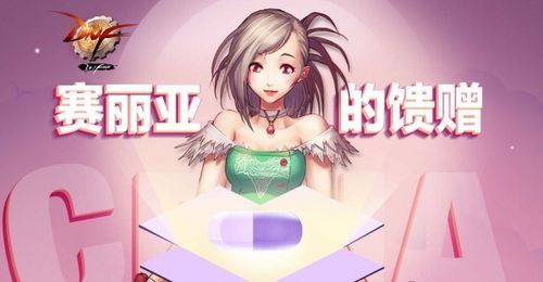 地下城新角色怎么找赛丽亚？-dnf赛丽亚的信息