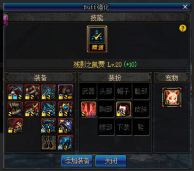 buff换装有上限吗？-dnf刺客一觉换装