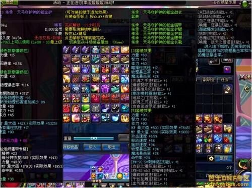 dnf装备上的百分比加力量是指哪里？-dnf怎么堆力量