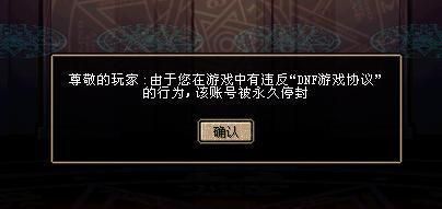 我的DNF封号90天能不能解？-dnf封号吧