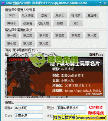 dnf卡片怎么合成？-dnf名片制作