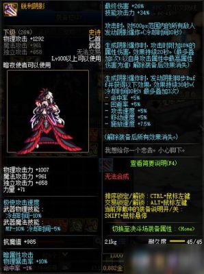影舞者是百分比还是固伤武器？-dnf影舞者buff