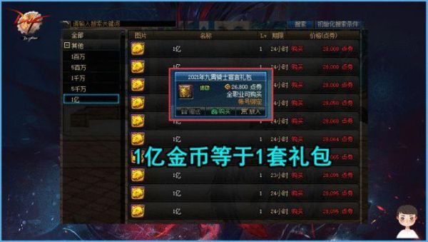dnf交易金币手续费是多少？-dnf卡游戏币