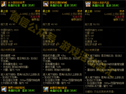 dnf傀儡套传说和史诗套区别？-dnf传说和