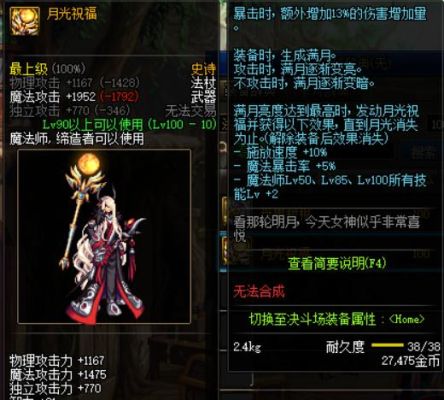 dnf魔皇……啊现在应该叫湮灭之瞳……用什么法杖的排行，哪个最好，哪个第二第三等等，我闪电9的魔？-dnf灭之瞳