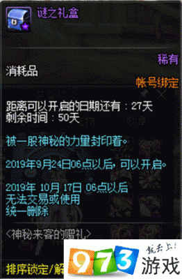 地下城灿烂的迷之礼盒有什么？-dnf绝望之塔邀请函