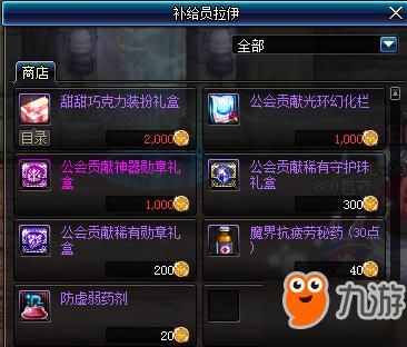 魔界战力释放秘药怎么获得？-dnf魔界商人