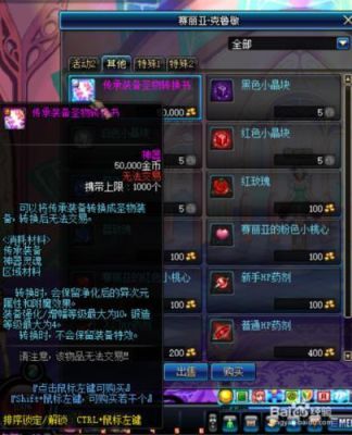 dnf55圣物装备怎么做？-dnf圣物制作