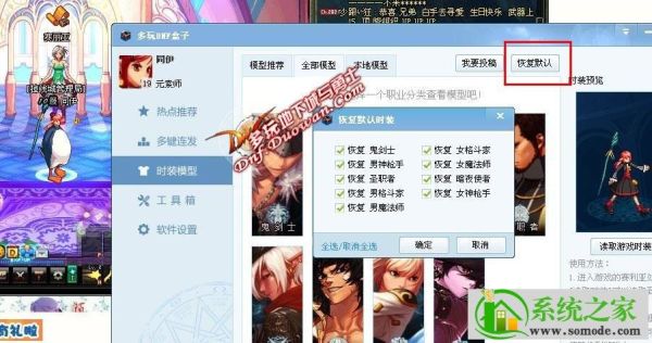 dnf时装没选属性值之后如何改？-dnf模型修改教程