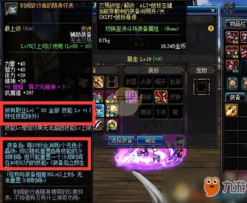 dnf左槽有没有加冰强的装备？-dnf冰左