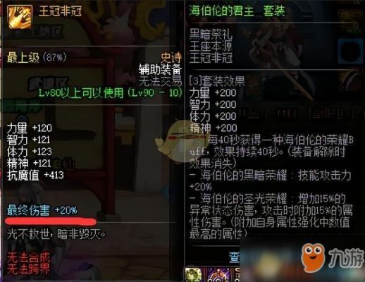 dnf左槽有没有加冰强的装备？-dnf冰左