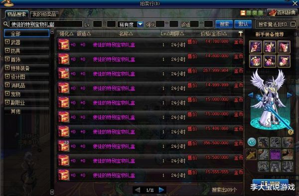 地下城3觉装扮礼盒拍卖行可以买吗？-dnf卖东西