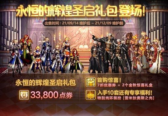 dnf2021国庆套有什么东西？-dnf国庆有什么活动