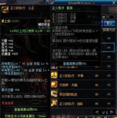 DNF正义守护套能用到几级?接下来换什么？-dnf正义
