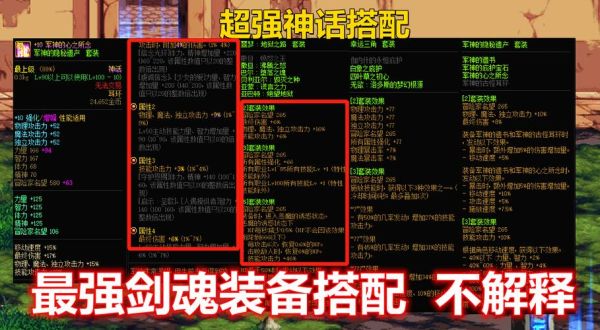 零氪回归玩家剑魂如何选择装备？-dnf平民玩家