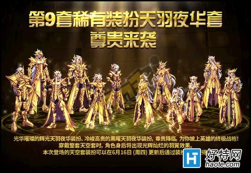DNF黄金天空套是怎么获得的？-dnf金色套