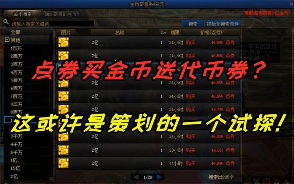地下城要拍卖4亿以上的东西该怎么做？-dnf拍卖行优惠卷