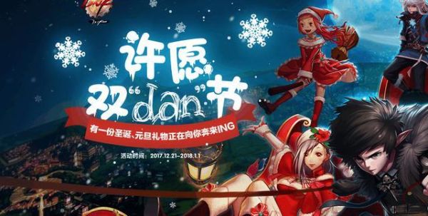 DNF圣诞有什么活动？-dnf有什么活动