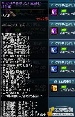 地下城51礼包都有什么？-dnf五一礼包多少钱