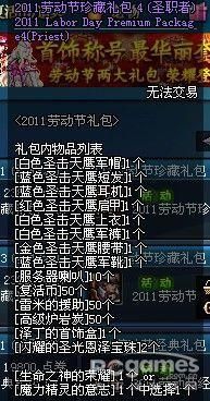 地下城51礼包都有什么？-dnf五一礼包多少钱
