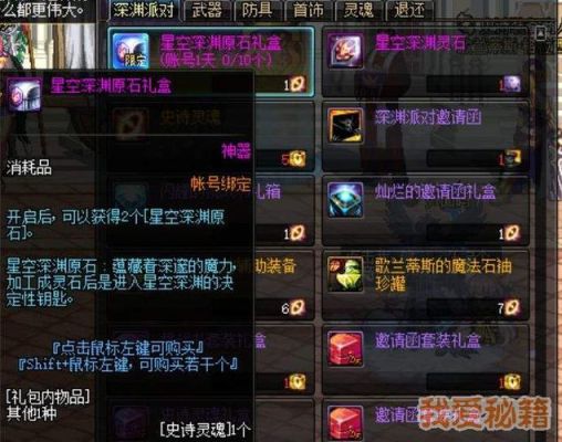 星空深渊灵石110版本还有用吗？-dnf灵石