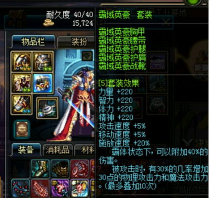 dnf移速最快的史诗？-dnf霸域英豪套装