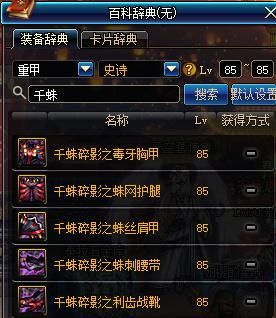 仙剑5正传技能？-dnf千蛛碎影套装