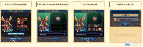 战令时装可以合成天空吗？-dnf怎么合成天空套