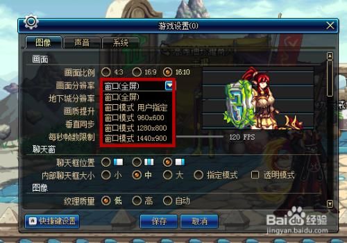 dnf画面比例和分辨率设置？-dnf图像