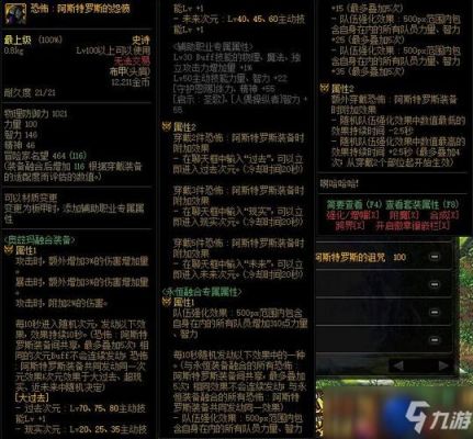 dnf恐怖阿斯特罗斯套装属性及强度？-dnf强度
