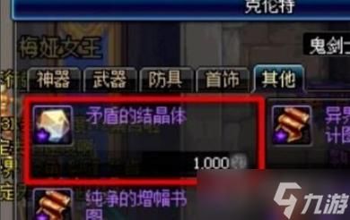 dnf无色大晶体怎么弄？-dnf小晶体