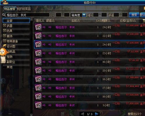 dnf100级版本什么卡片最值钱？-dnf最贵卡片
