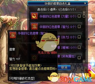 dnf阿修罗华丽勋章怎么选？-dnf华丽的挑战
