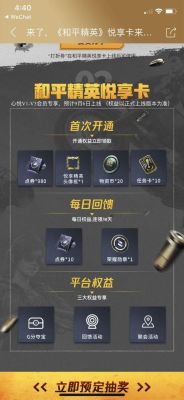 和平精英怎么获得礼遇券？-dnf心悦会员抽奖