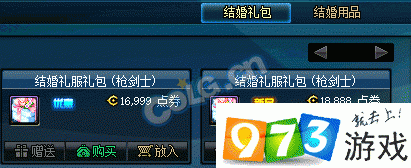 地下城结婚副本给什么？-dnf结婚送时装吗