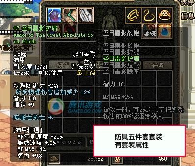 《地下城与勇士》特效防具装备有哪些？-dnf聚灵之核