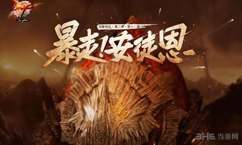 dnf任意通关一次安徒生团队地下城什么意思？-dnf安徒生怎么打