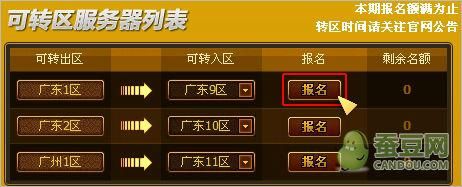 2021dnf怎么转区？-dnf转区申请官网