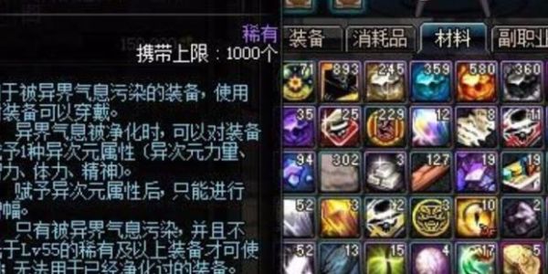 Dnf蕴含浓烈的异界气息的装备怎么去除？-dnf去除异界气息