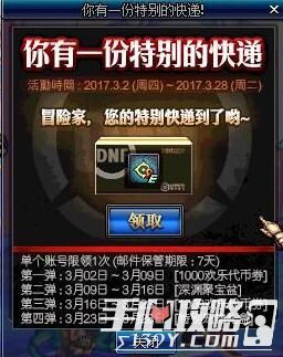 DNF在一周内更新几次？-dnf3月2日更新