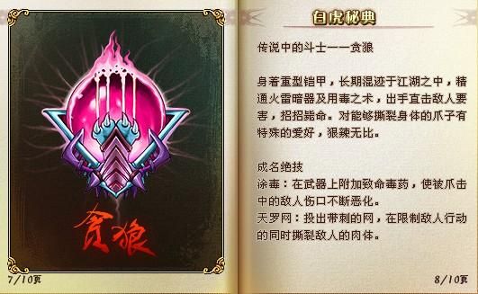 名将三国的贪狼白虎，咋技能点？-荼毒dnf