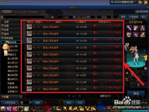 dnf白金徽章打在什么装备上交易？-dnf买徽章