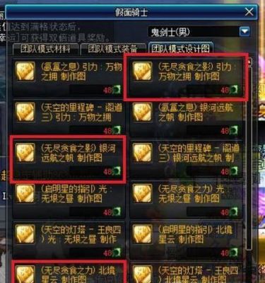 DNF无尽贪食怎么升级成超时空需要什么材料？-dnf升级贪食