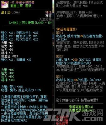 dnf2021能量主宰神话排第几？-dnf能源9